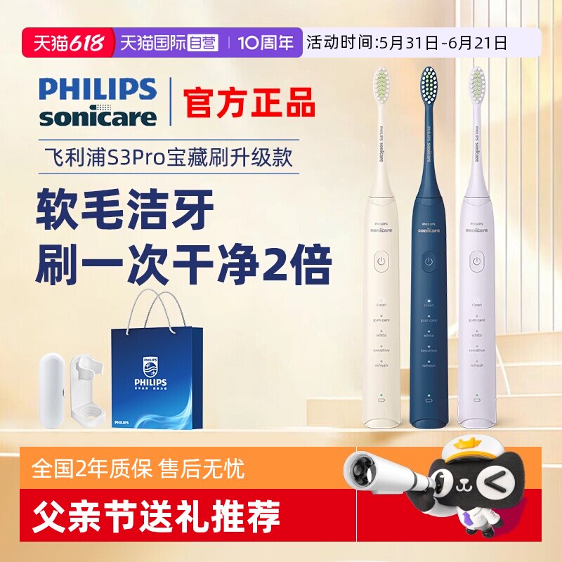【自营】飞利浦电动牙刷官方正品S3pro机皇情侣送礼HX2571/HX2571