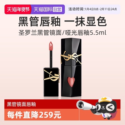YSL圣罗兰黑管镜面唇釉610礼盒装