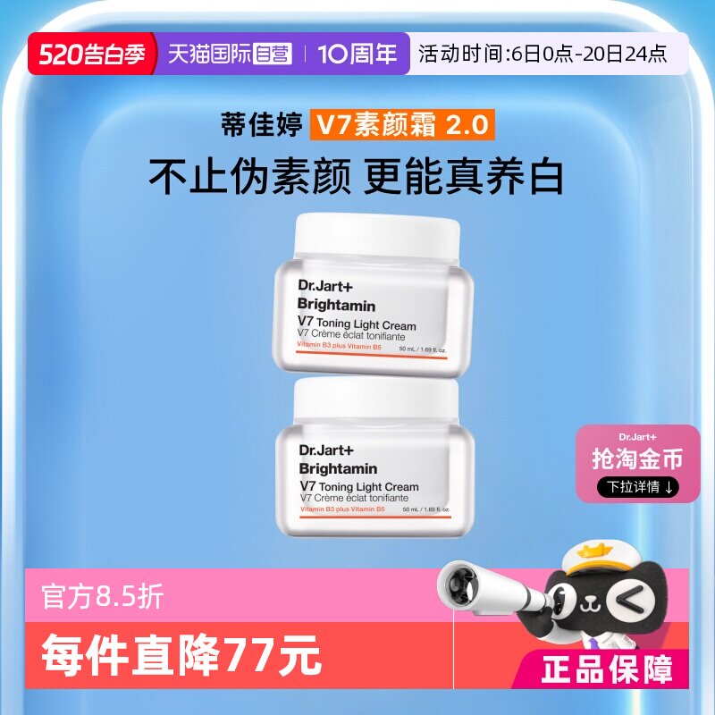 【自营】【下拉享优惠】蒂佳婷素颜霜持证美白去黄提亮50ml*2罐