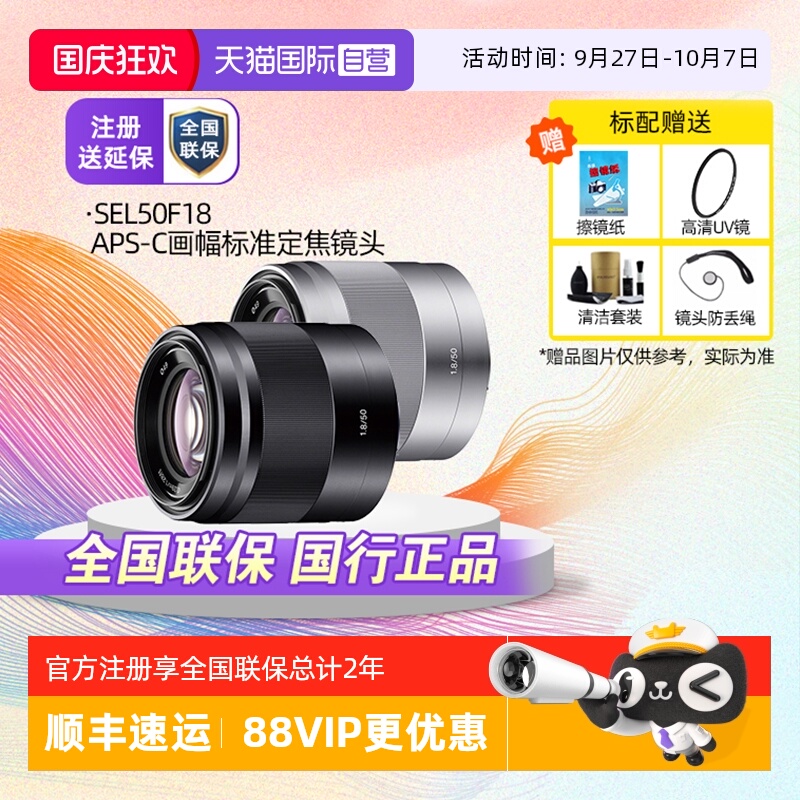 索尼E50mmF1.8OSS定焦镜头