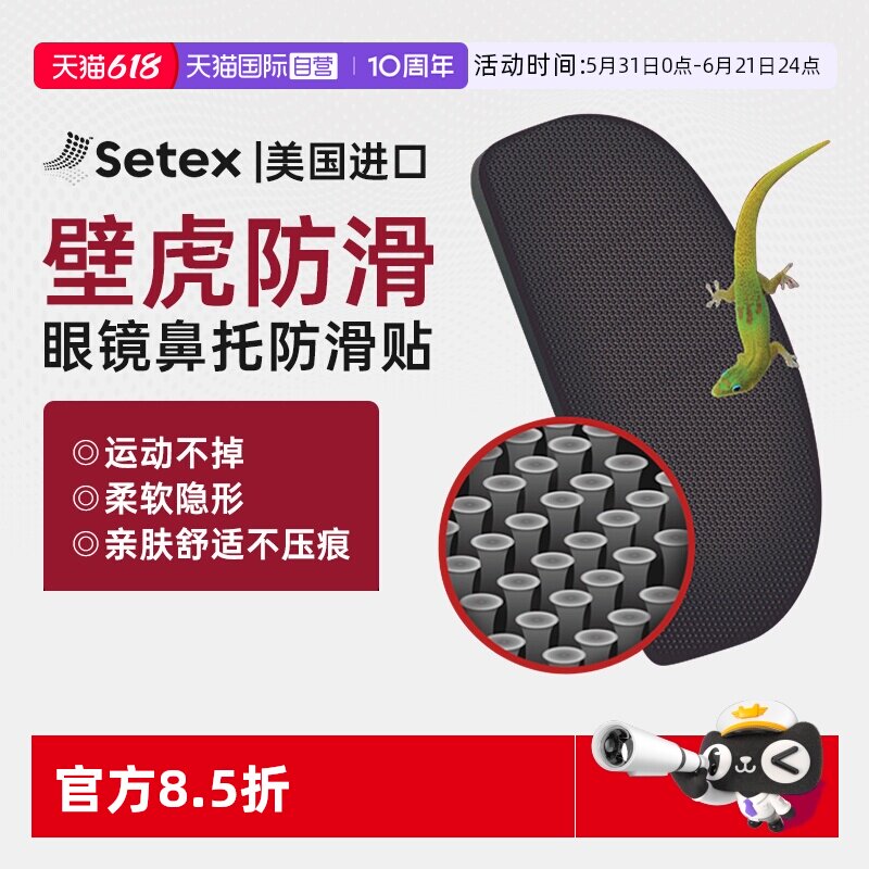 【自营】setex眼镜鼻托防滑防磨鼻托贴眼睛配防脱落压痕镜托配件