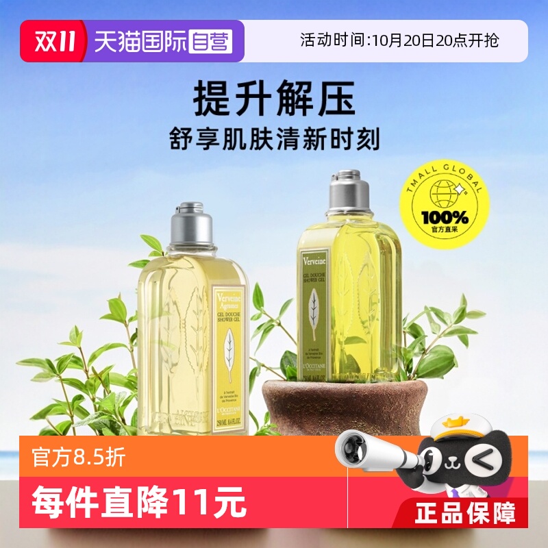 欧舒丹清新马鞭草沐浴露