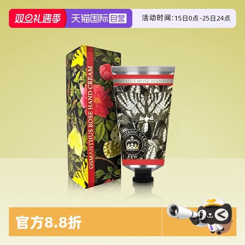 自营桂花保湿滋润英国护手霜