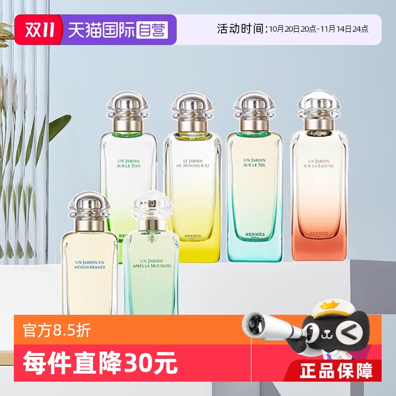 Hermes/爱马仕尼罗河持久淡香