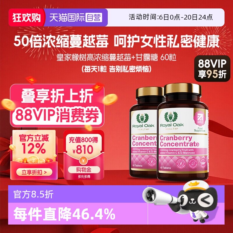 【自营】royal oak皇家橡树蔓越莓精华片甘露糖醇女呵护尿路健康