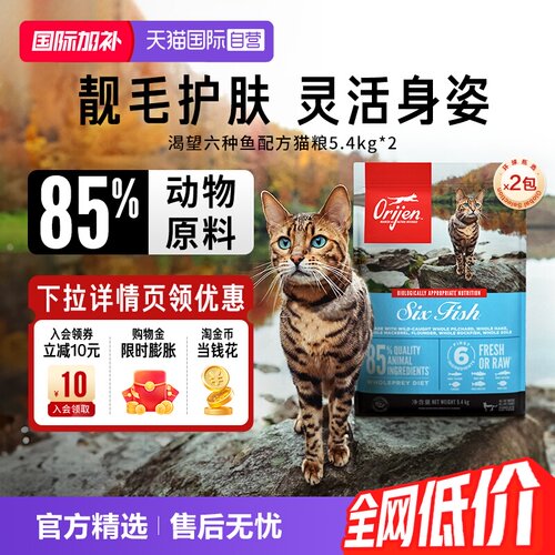 渴望六种鱼全猫猫粮5.4KG*2