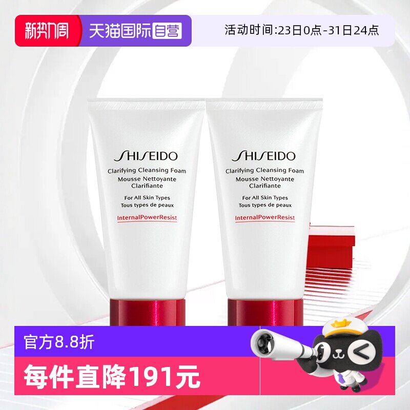【自营】Shiseido/资生堂肌活焕采洁面膏50ml中小样旅行装中样