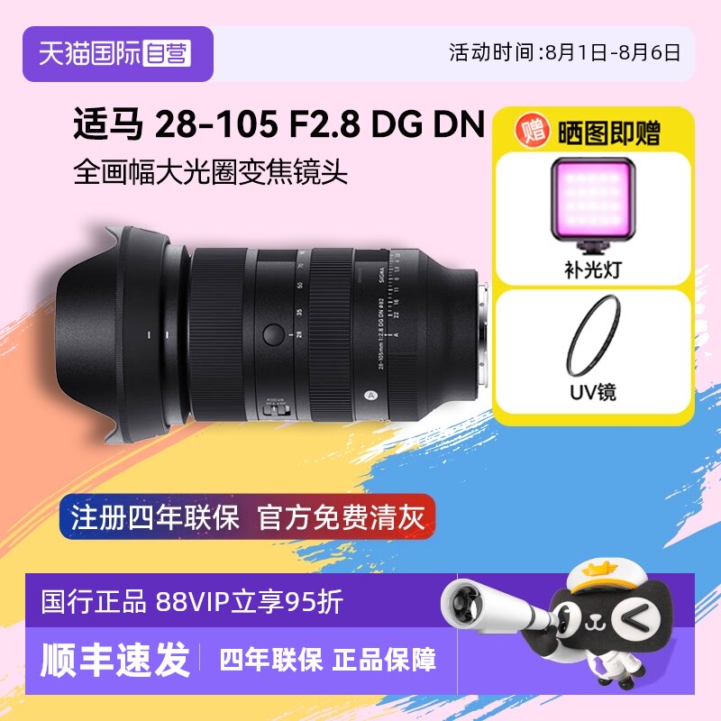 【自营】适马28-105 mm F2.8 DG DN全画幅微单标准变焦镜头 28105