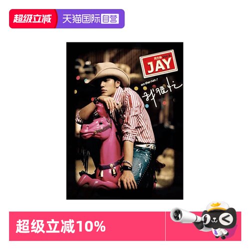 【自营】台版 JAY 周杰伦专辑 我很忙 CD+歌词本 环球唱片