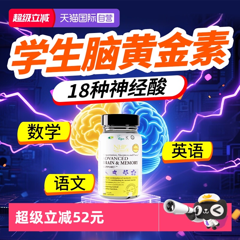 NHP学霸备考冲刺18种脑黄金！