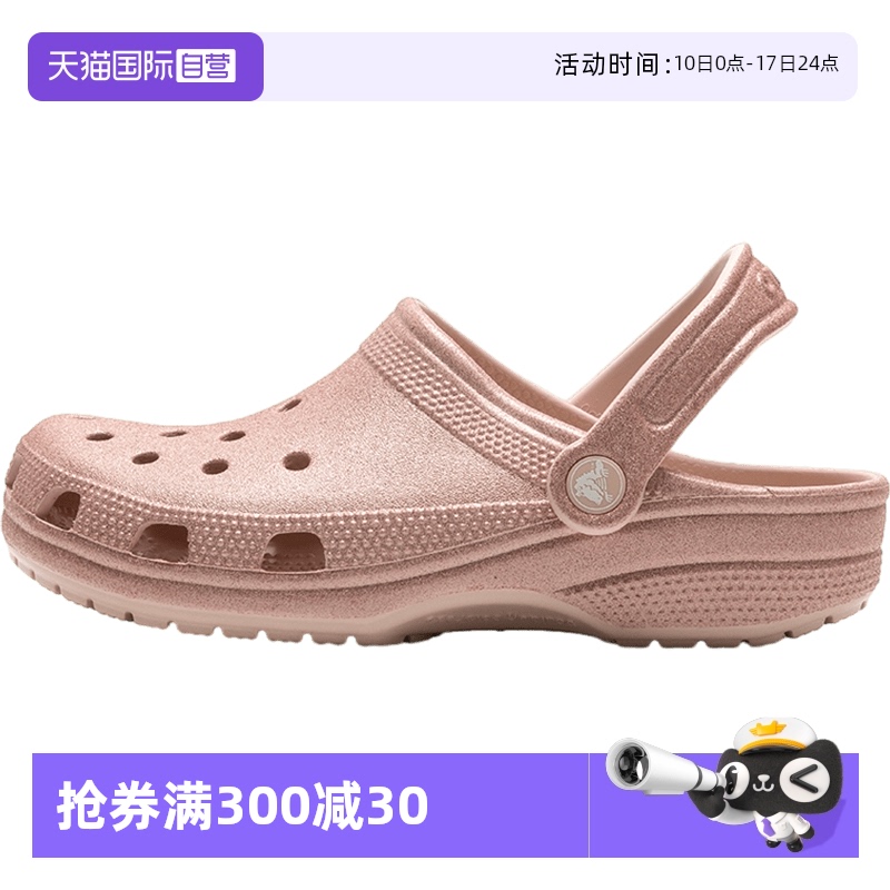 Crocs卡骆驰洞洞鞋闪耀Clog轻便