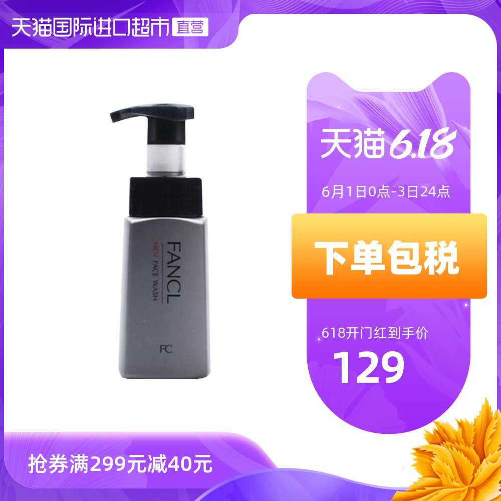 【直营】FANCL/芳珂 男士保湿洁面泡沫 180ml 清爽控油深层清洁