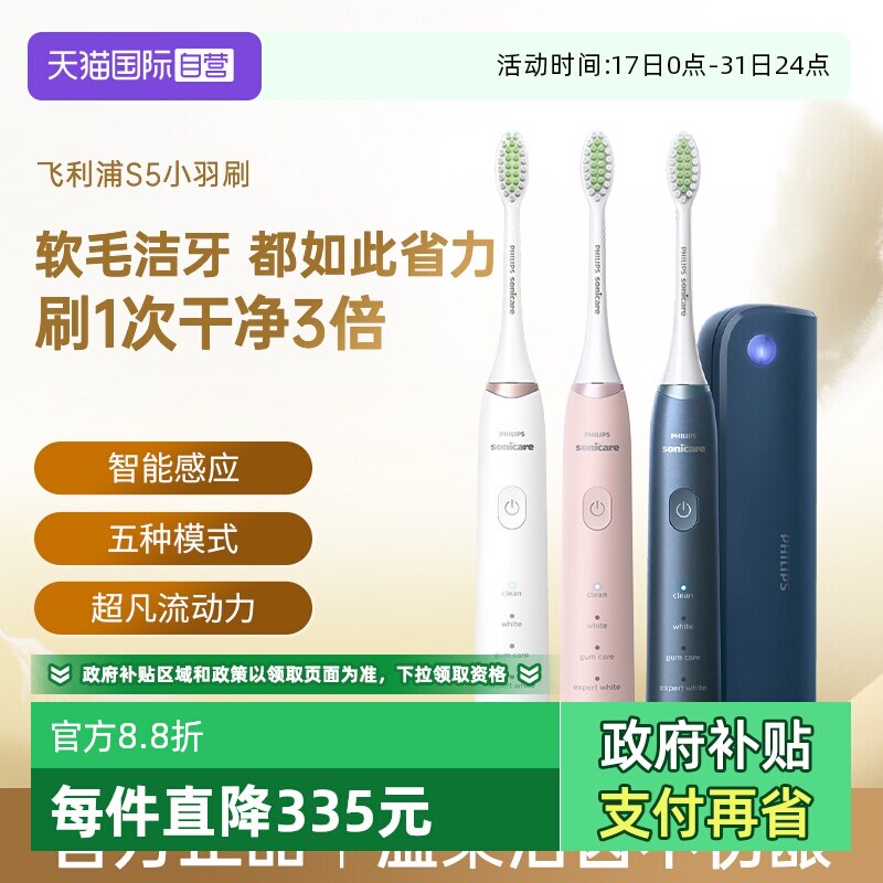 自营情侣电动牙刷飞利浦