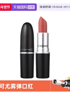 【自营】MAC/魅可尤雾弹口红唇膏哑光雾面显白925/923礼盒送礼