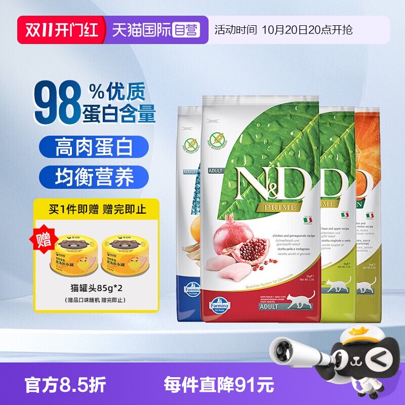 【自营】法米娜猫粮farmina鸡肉石榴鲱鱼甜橙5kg无谷高营养成猫粮