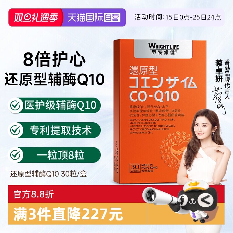 莱特维健还原型辅酶q10软胶囊