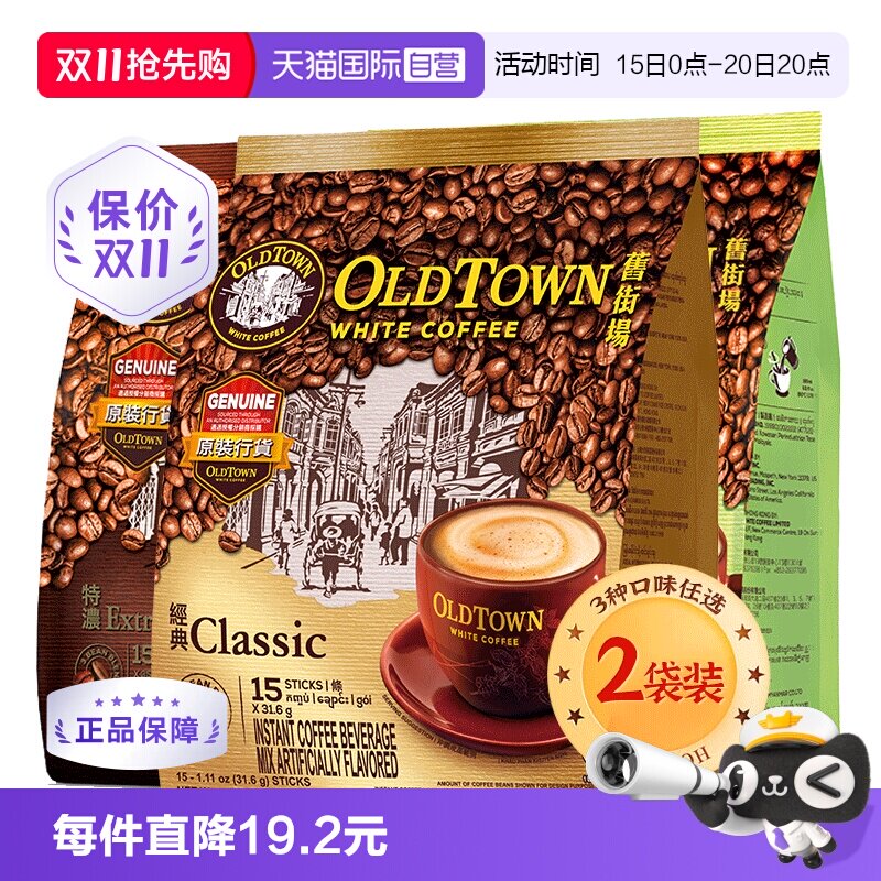 旧街场白咖啡原味2袋装