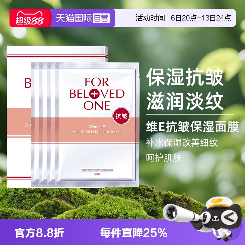 【自营】宠爱之名维E抗皱保湿面膜4片/盒滋润补水贴片
