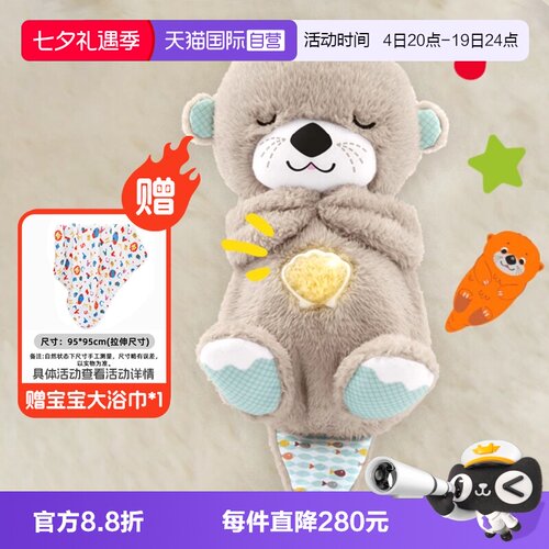 费雪水獭婴幼儿玩具安抚毛绒