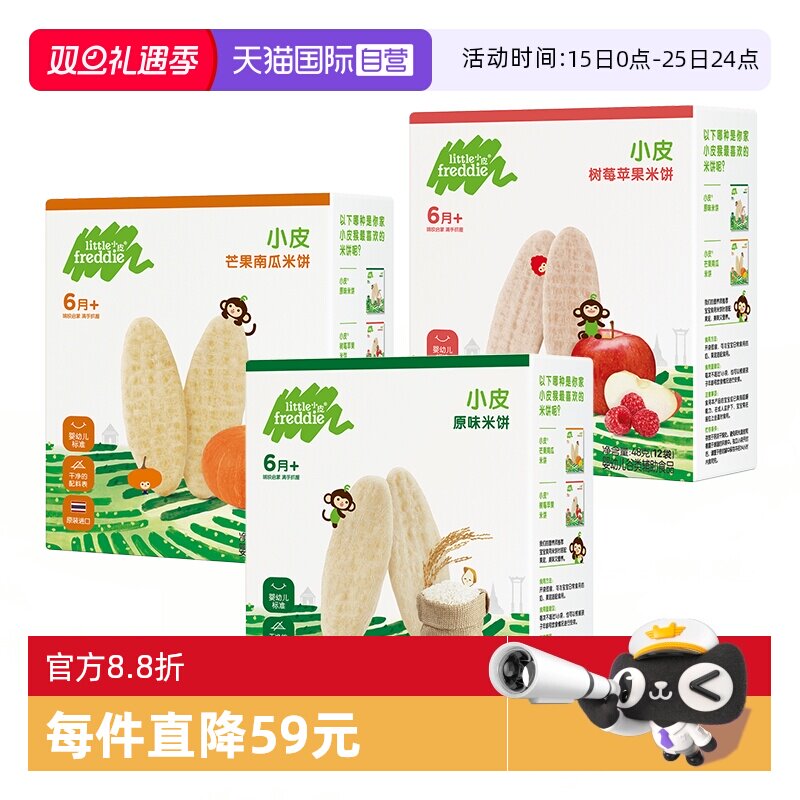 【自营】小皮米饼进口婴儿米饼48g*3盒宝宝磨牙零食米饼6月龄饼干