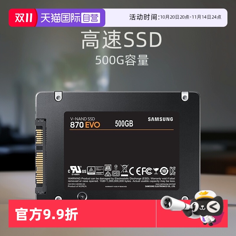 【自营】三星固态硬盘870EVO 高速SSD 500G笔记本台式机电脑存储