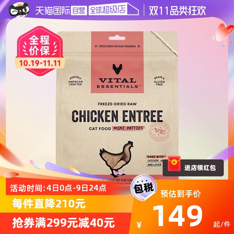 【自营】Vital Essentials美国进口VE冻干新包装肉饼无谷猫粮226g高性价比高么？