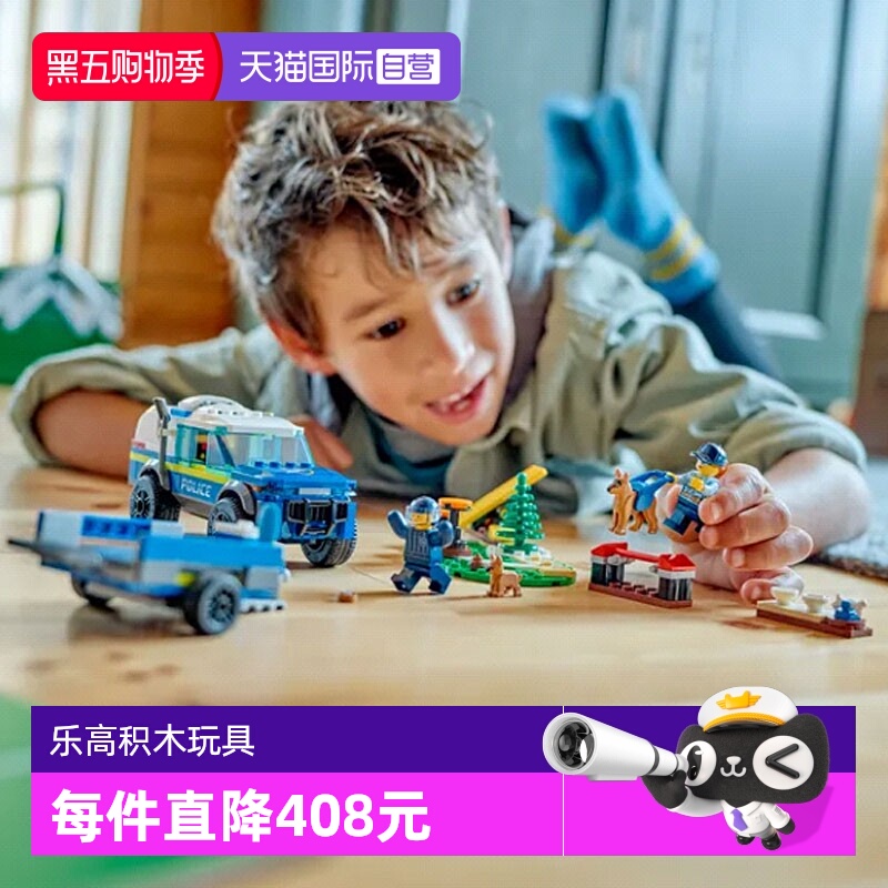 【自营】乐高60369城市系列移动式警犬训练场拼装积木玩具礼物