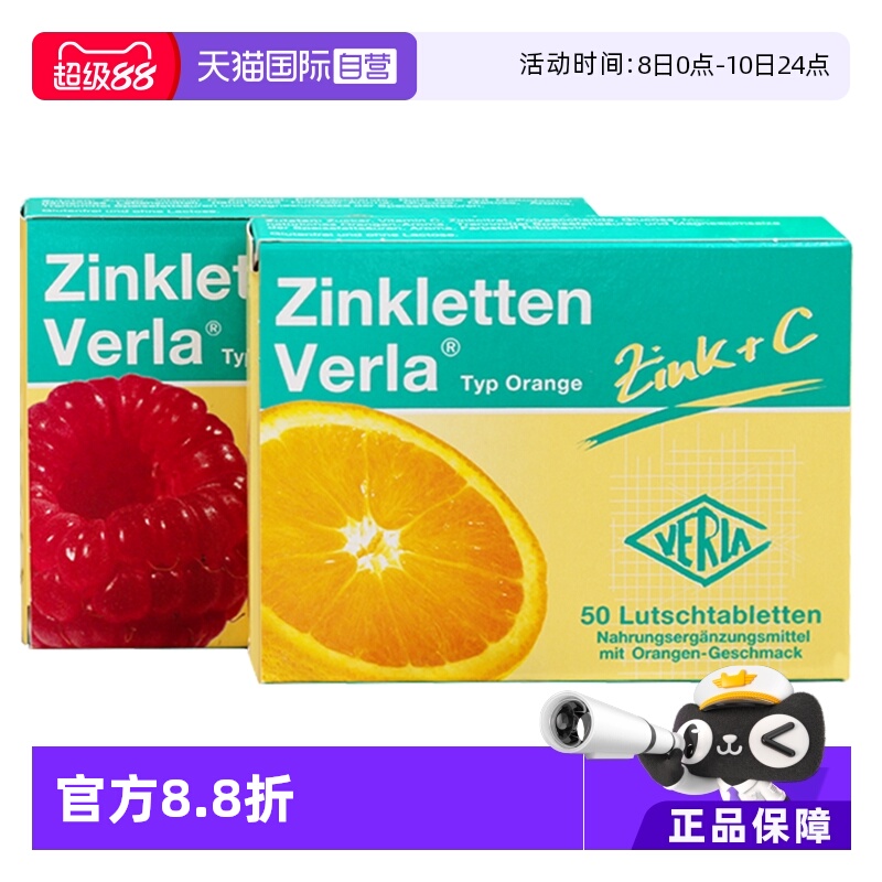 【自营】【两盒】德国Verla锌片儿童宝宝补锌咀嚼片维生素VC开胃