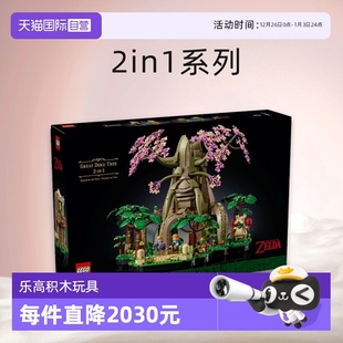 2in1男女孩拼搭积木玩具 乐高77092塞尔达传说系列德库树 自营