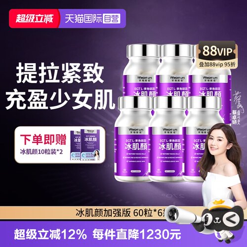莱特维健冰肌颜加强版麦角硫因