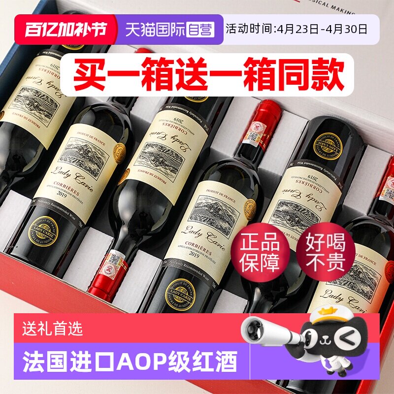 【自营】买一箱送一箱 15度法国AOP级原汁进口红酒整箱干红葡萄酒