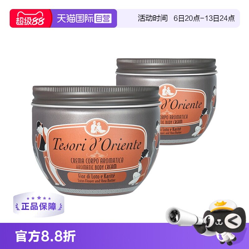 【自营】意大利东方宝石滋养霜水莲花身体乳300ml*2秋冬补水保湿