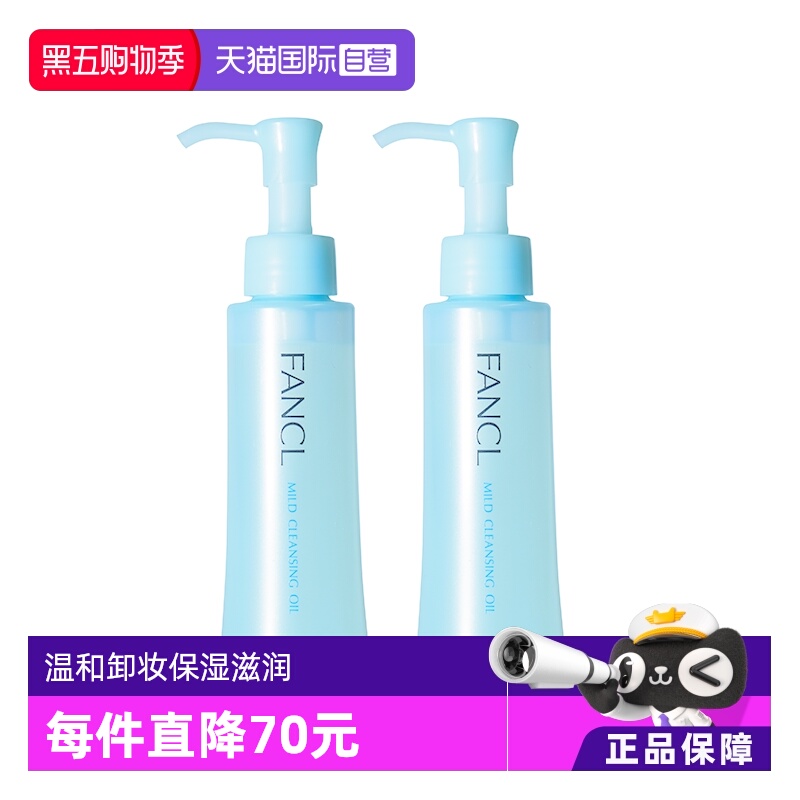 FANCL温和卸妆油保湿深层清洁