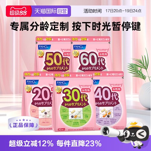 芳珂综合维生素fancl辅酶q10