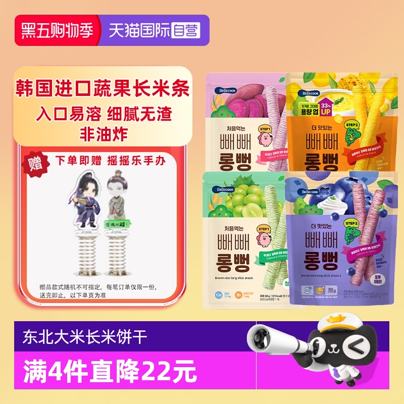 【自营】韩国进口bebecook长米条饼干棒儿童健康休闲零食哄娃食品