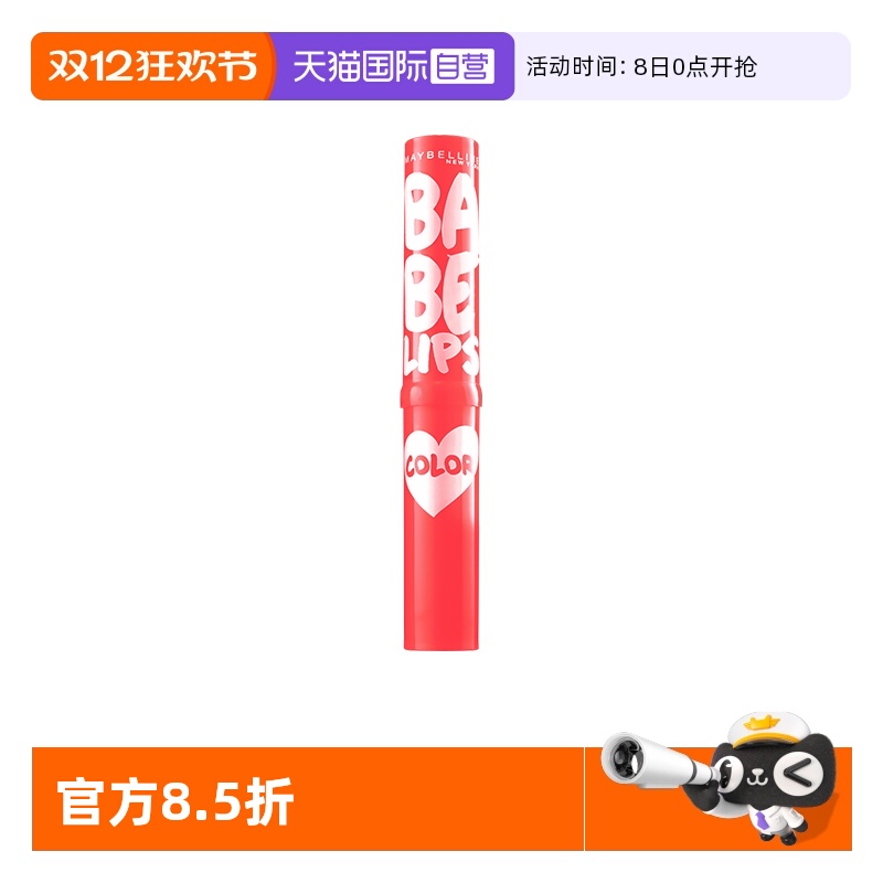 【自营】美宝莲宝蓓爱炫彩润唇膏女口红有色变色唇彩保湿滋润