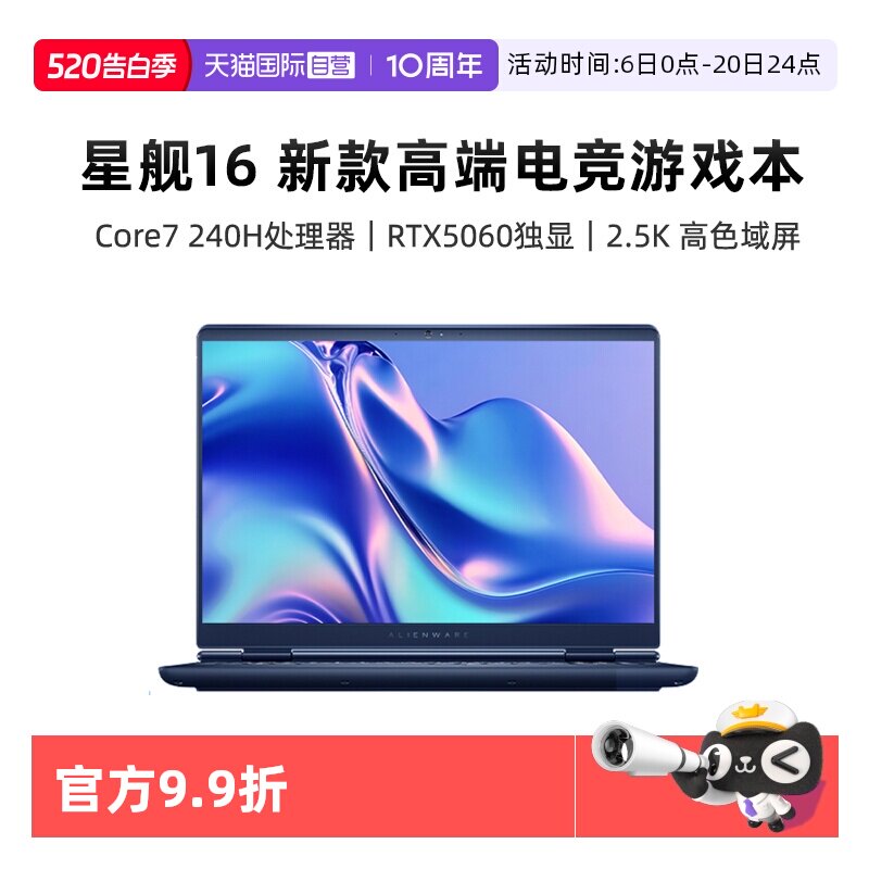 【自营】国补15%外星人电竞游戏本戴尔16 Aurora 笔记本