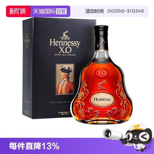 轩尼诗XO干邑白兰地轩尼诗