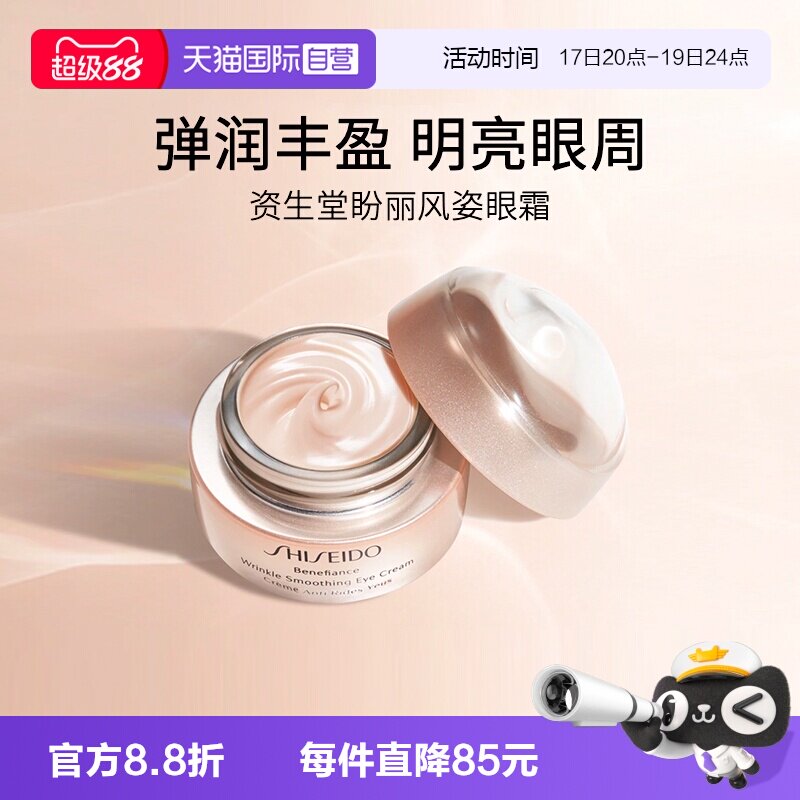 资生堂盼丽风姿小雷达眼霜