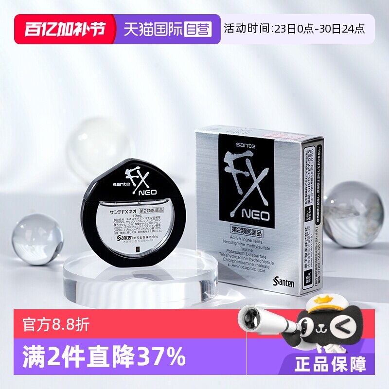 【自营】日本参天FXNEO眼药水12ml银瓶水润*3隐形眼镜洗眼液疲劳