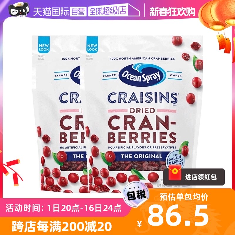 【自营】美国oceanspray优鲜沛蔓越莓果干烘焙零食水果干1360g*2
