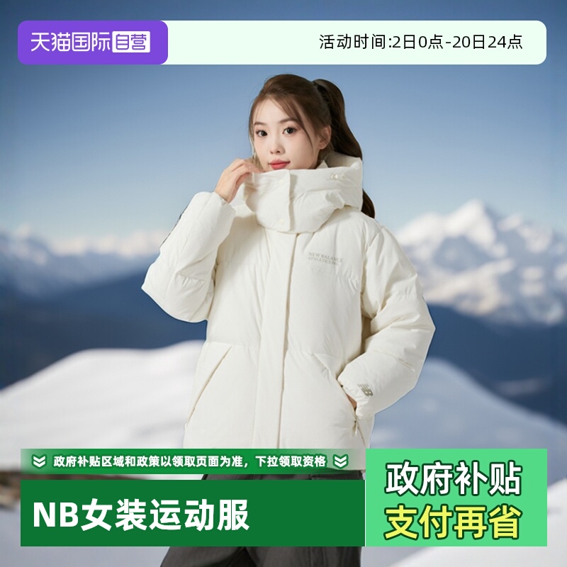 【自营】New Balance NB新款女装运动外套舒适保暖休闲连帽羽绒服