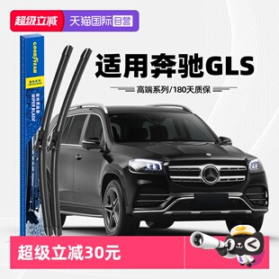 【自营】固特异雨刮器适用奔驰GLS原装GLS450/400原厂胶条雨刷片