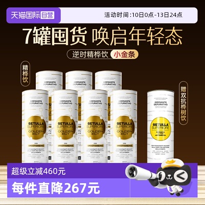 【自营】【拍7赠1】ZUCCARI意卡莉小金条麦角硫因精桦饮年轻紧致