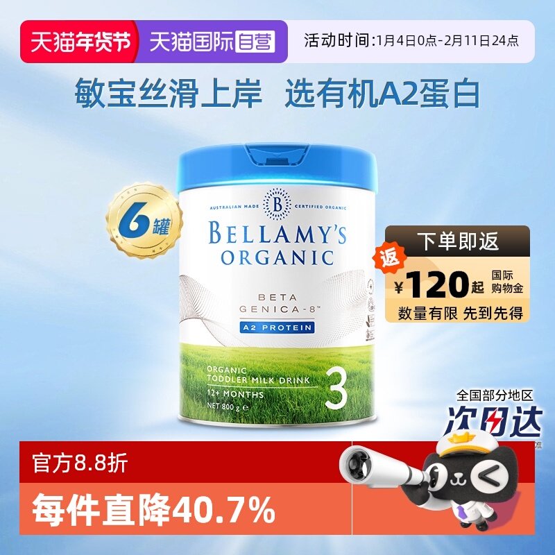 【自营】澳洲贝拉米白金有机A2蛋白婴幼儿配方奶粉3段800g*6罐