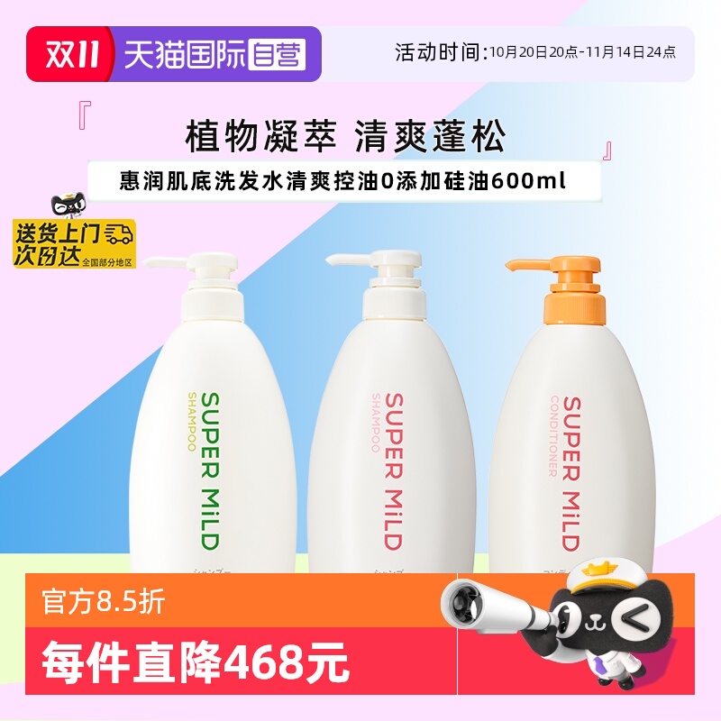 【自营】惠润植物绿野芳香洗发露洗发水600ml无硅油正品进口控油