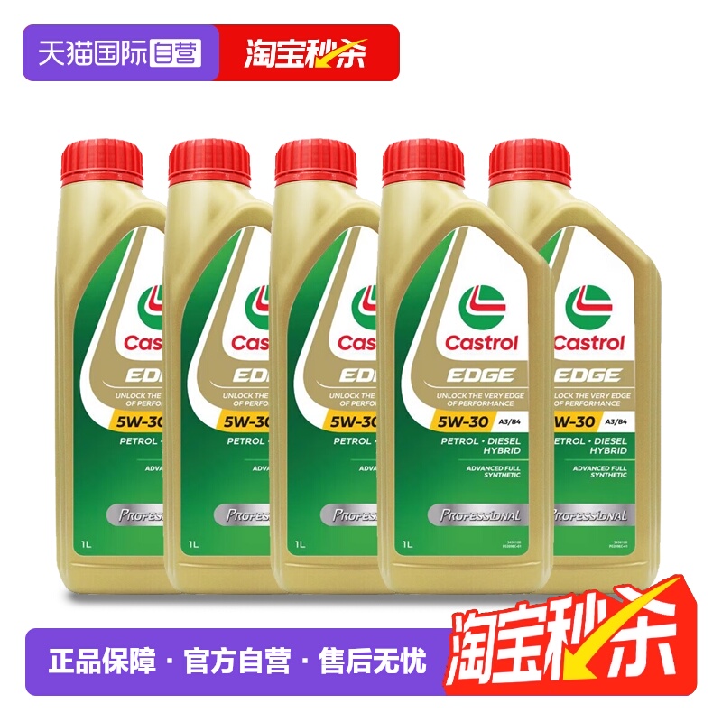 嘉实多全合成机油5W-30进口