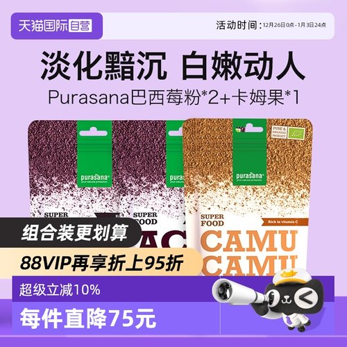 purasana清除自由基赶走暗黄皮肤