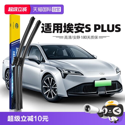 【自营】马瑞利广汽传祺埃安S PLUS雨刮器原装原厂Aions MAX雨刷