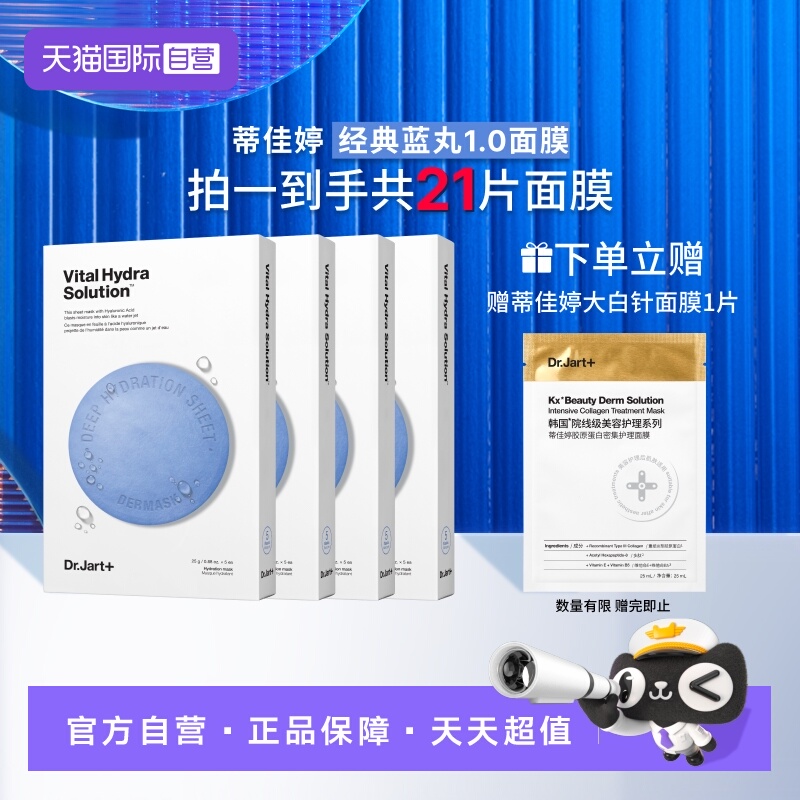 蒂佳婷蓝绿药丸面膜补水舒缓4盒